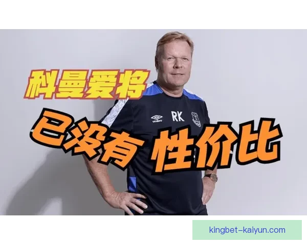 阿拉巴防线价值持续提升，表现稳健助力球队防守稳定性增强