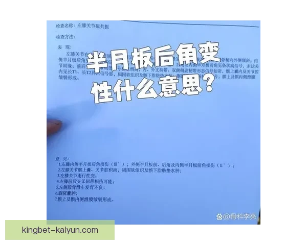 加维半月板损伤情况分析，恢复期或影响赛季表现